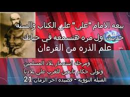 احاديث الرسول السريه 21 الذره والعملاء ونووي الامام youtube pandora screenshot