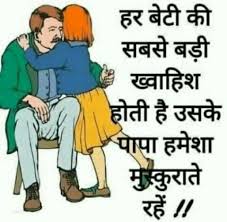 Emotional Happy Birthday Quotes For Father From Daughter Pin By Ayush On Qoutes Happy Birthday Papa Quotes Daughter Love Quotes Daughter Quotes In Hindi