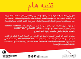 تنبيه من مؤسسة محمد السادس لمنخرطيها blog posts blog post