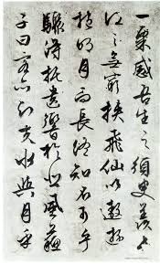 Image result for 文徵明书法