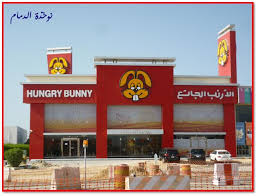 منيو مطعم وجبات الارنب الجائع
