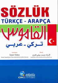 تحميل Pdf القاموس تركي عربي