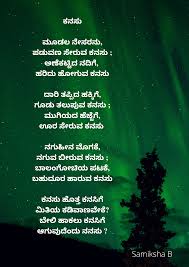 Dream Of Life Kannada Poem Small Poems Short Poems Poems