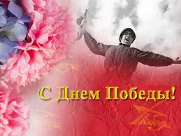 Пусть никогда больше голубое небо не чернеет и земля не содрогается от ударов. S Dnem Pobedy Otkrytki Dlya Zhelayushih Pozdravit S 9 Maya Obshestvo Na Joinfo Com