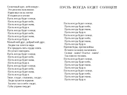 песня пусть всегда будет солнце пусть всегда будет небо Pust Vsegda Budet Solnce Tekst Pesni Na Tatarskom Yazyke