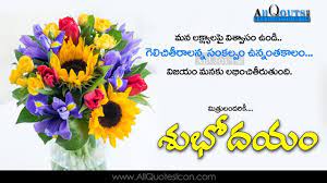 Telugu Good Morning Quotes Wshes For Whatsapp Life Facebook Images Inspirational Thoughts Sayings Gre Good Morning Quotes Happy Wednesday Quotes Morning Quotes