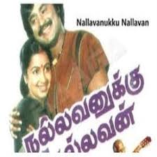 Nallavanukku Nallavan 1984 Tamil Mp3 Songs Download Masstamilan Tv Download lagu nallavanukku nallavan (12.24mb) dan streaming kumpulan lagu nallavanukku nallavan (12.24mb) mp3 terbaru di metrolagu dan usahakan kalian download sebagai review saja, belilah cd original atau kalian beli secara online seperti di itunes untuk mendukung semua artis. tamil mp3 songs download masstamilan