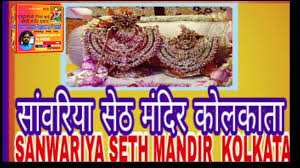 Theme images by michael elkan. Sanwaria Seth Mandir Burrabazar Kolkata Rajakatra Burrabazar Astrology Tips Hindi Ø³Ù„Ø·Ù†Ø© Ø¹Ù…Ø§Ù† Vlipa Lv