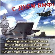 Картинки с днем вмф анимированные (гифки) друзья, мы снова хотим порадовать вас коллекцией новых авторских картинок, которые мы с. Wzxfidrlppf3qm