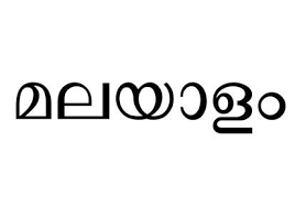 Kerala Language Google Search Poetry Books Famous Poets Language