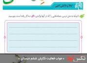 نتیجه تصویری برای جواب سوال های درس راز زندگی نگارش ششم دبستان 96