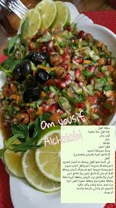 Pin By Fodil Nabil On سلطات Syrian Food Mexican Food Recipes Food Garnishes