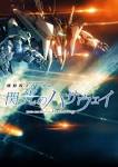 機動戦士ガンダム 閃光のハサウェイ