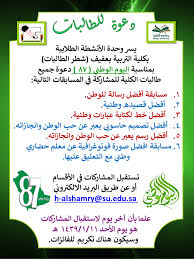 اليوم الوطني 87 جامعة شقراء