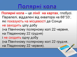 22 червня сонце перебуває в зеніті на паралелі. Ruhi Zemli Prezentaciya Onlajn