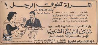 البوم صور نادرة من مصر صور مصر زمان أهل مصر زمان أكبر تجمع للصور المصرية النادرة والقديمة على النت البوم صور تاريخية منتدى م old advertisements old ads egypt