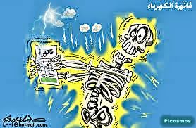 Funny Picture فاتورة الكهرباء Caricature