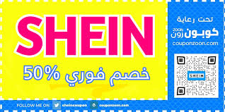 Latest shein uae promo codes for may 2021 | choose from 7 hand verified & tested voucher codes ✅ and save money with vouchercodesuae ✅. ÙƒÙˆØ¨ÙˆÙ† Ø´ÙŠ Ø§Ù† On Twitter Ø¹ÙˆØ¯Ù‡ Ø¬Ø¯ÙŠØ¯Ù‡ Ù„Ø¹Ø±ÙˆØ¶ Ø´ÙŠ Ø§Ù† Ø§Ù„ÙƒØ¨ÙŠØ±Ù‡ Ø¨Ø®ØµÙ… ÙŠØ¨Ø¯Ø£ Ù…Ù† 50 1 Ø®ØµÙ… 50 Ø¹Ù„Ù‰ 2700 Ù‚Ø·Ø¹Ù‡ 2 ÙƒÙˆØ¨ÙˆÙ† Ø®ØµÙ… 30 3 Ø®ØµÙ… 60 Ù„Ù‚Ø·Ø¹ Ø£Ø²ÙŠØ§Ø¡