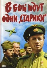 скачать в бой идут одни старики в цвете бесплатно V Boj Idut Odni Stariki 1973 Smotret Film Onlajn Besplatno