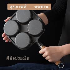 กระทะทอดไข่ดาว กระทะ 4 หลุม ทอดง่าย ไม่ติดกระทะ แม่พิมพ์ไข่ดาว  ทำเมนูได้หลากหลาย สามารถใช้กับเตาแม่เหล็กไฟฟ้า กระทะหลุม