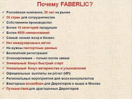 фаберлик вход в личный кабинет для консультантов на русском языке Faberlik Faberliconline Dohod Rabota Na Domu Puteshestviya Uspeh Vdohnovlyayushie Frazy Rabota Na Domu Ezhednevnaya Motivaciya