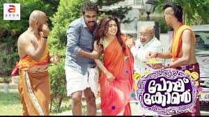 The film stars jayaram, shobhana, harishree ashokan and jagathy sreekumar in lead roles. Popcorn Malayalam Movie Malayalam Movie Comedy Scenes 2016 Best Comedy Scene Youtube