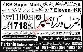 (a) assistant mechanical manager (degree, 10 yrs experience) (b) process control engineer (degree, 5yrs experience) (c) electrical project engineer (degree 5yrs expe…. General Worker Jobs 2019 In Malaysia 2021 Job Advertisement Pakistan