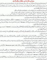 Check spelling or type a new query. Pregnant Hone Ka Tarika Pregnancy Information In Urdu Maloomat Tips Information About