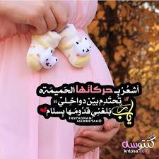 ØµÙˆØ± Ø­ÙˆØ§Ù…Ù„ 2019 Ø§Ø­Ù„Ù‰ ØµÙˆØ± Ø¨Ø±ÙˆÙØ§ÙŠÙ„ Ø§Ù…Ù‡Ø§Øª Ø­ÙˆØ§Ù…Ù„ ØµÙˆØ± Ø­ÙˆØ§Ù…Ù„ 2019 Ù…ÙƒØªÙˆØ¨ Ø¹Ù„ÙŠÙ‡Ø§ Baby Girl Pictures Baby Themes Baby Registry Items