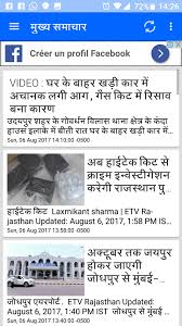 Support us by sharing it! Rajasthan News For Android Apk Download