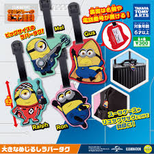 怪盗グルーのミニオン超変身 大きなめじるしラバータグ｜商品情報｜タカラトミーアーツ