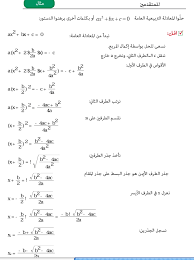 ÙˆØ­Ø¯Ø© Ù…Ø­ÙˆØ³Ø¨Ø© Ø­Ù„ Ø§Ù„Ù…Ø¹Ø§Ø¯Ù„Ø© Ø§Ù„ØªØ±Ø¨ÙŠØ¹ÙŠØ© Ø¹Ù† Ø·Ø±ÙŠÙ‚ Ø§Ù„Ø¯Ø³ØªÙˆØ±
