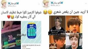 | army's amino / بسبب اصرار جيش رجال الطريقة النقشبندية على القيام بهجمات ضد القوات الأمريكية هذا ما جعلنا نركز اكثر على الأمن. Army BtsØµÙˆØ± Ø¨Ù†Øª Ø¬Ø§Ø±Ù„ÙŠ K Pop Family Tamtam