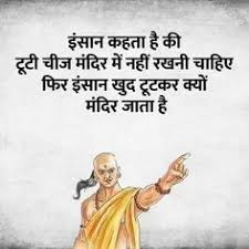 Great thoughts in hindi with images. Download Best 12 Chanakya Motivational Images In Hindi Motivational Quotes In Hindi Chanakya Quotes Chankya Quotes Hindi Inspirational Quotes Pictures