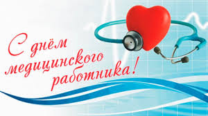 Все новости казахстана и мира ✅ (видео) день медицинского работника отмечают в казахстане. Ot Vsego Serdca Pozdravlyaem Vas S Professionalnym Prazdnikom Dnem Medicinskogo Rabotnika