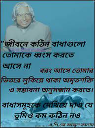 Pin By Md Samim Akhtar On Kalam S Bengali Quotes Business Motivational Quotes Best Quotes Motivational Quotes