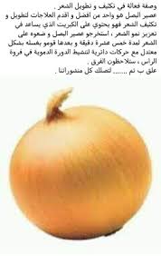 وصفة فعالة لتطويل الشعر وتكثيفه وتقويته بأسرع وقت ممكن Food Vegetables Onion