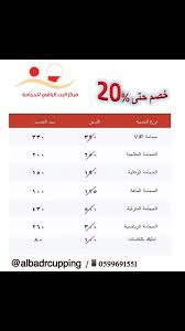 معلومات عن الاإعلان قائمة الأسعار بعد الخصم حتى 20 يوجد قسم خاص للنساء مواعيد العمل من السبت للخميس من الساعه 7 00ص الى inbox screenshot weather