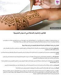 حنة حناء عروس عروسة تقاليد عادات ليلة الحنة دول عربية دنيا امرأة كويت كويتيات كويتي دبي الامارا hand tattoos polynesian tattoo henna hand tattoo