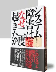 《視点》みずほ銀行システム障害に学ぶ 2021/07/02 06:23 更新 この記事を保存 ツイート 今春に発生したみずほ銀行のシステム障害。不便を強いられた読者もいるのではないだろうか。6月中旬に開示されたシステム障害特別調査委員会 に. ã‚·ã‚¹ãƒ†ãƒ éšœå®³ã¯ çµŒå–¶å±¤ã¨æ¥­å‹™éƒ¨é–€ã®è²¬ä»» æƒ…å ±ãƒžãƒãƒ¼ã‚¸ãƒ£ã¨seã®ãŸã‚ã® ä»Šé€±ã®1å†Š 54 Itmedia ã‚¨ãƒ³ã‚¿ãƒ¼ãƒ—ãƒ©ã‚¤ã‚º