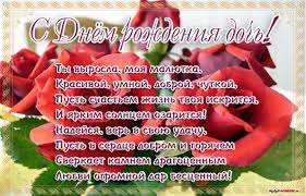 поздравление дочери с 30 летием от мамы в прозе Pozdravleniya S Dnem Rozhdeniya Docheri S 25 Letiem Ot Mamy Papy V Proze Luchshie Pozdravleniya V Kategorii Otkrytki Docheri 9 Foto 1 Video Na Ggexp Ru