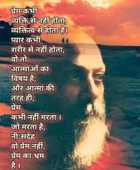 Osho On Instagram In 2020 Osho Hindi Quotes Osho Quotes Love Love Quotes In Hindi