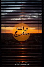 يا رب فرج هم كل مهموم Mez Cool Pictures Sunset Pictures