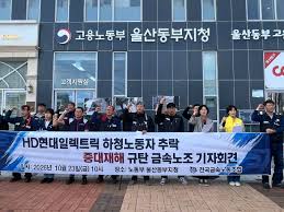 "안전펜스만 있었어도…" 금속노조, HD현대일렉 추락 사망사고 처벌 촉구