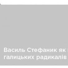 Народився 14 травня 1871 р. Vasil Stefanik Kritika Vasil Stefanik Ta Predstavniki Ugrupovannya Moloda Polsha Tipologiya Tvorchih Vzayemin