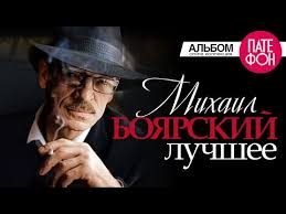933 mb , magnet, torrent, , infohash : Mihail Boyarskij Luchshee Full Album Youtube