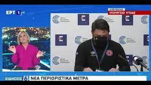 Τι σημαίνει περιορισμός μετακίνησης πολιτών και γιατί αποφασίστηκε; Xardalias Nea Metra Apo 4 3 2021 Youtube