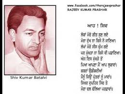 Shiv kumar batalvi -lokan mere geet sun lye
