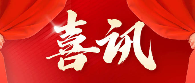 喜讯_搜狐网