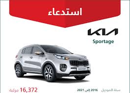 استدعاء قرابة 16 ألف سيارة كيا سبورتاج في السعودية السيارات الموقع العربي الأول للسيارات